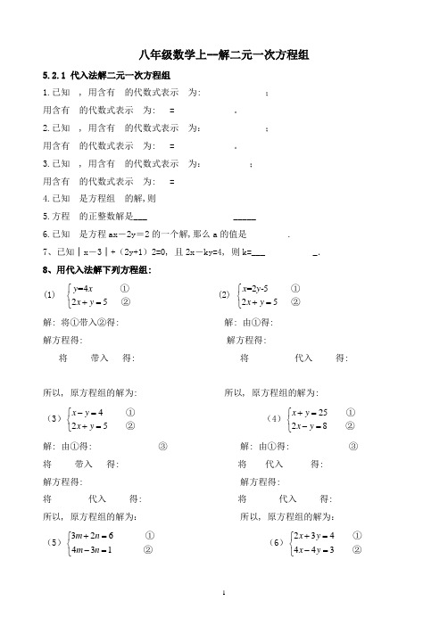 八上《代入、加减消元法解二元一次方程组》练习2