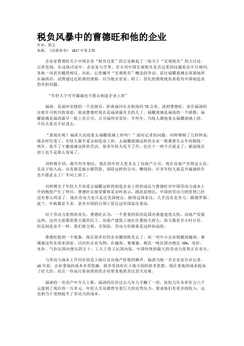 税负风暴中的曹德旺和他的企业