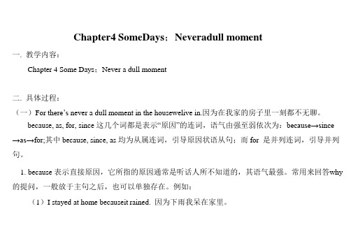 八年级英语never a dull moment教案1