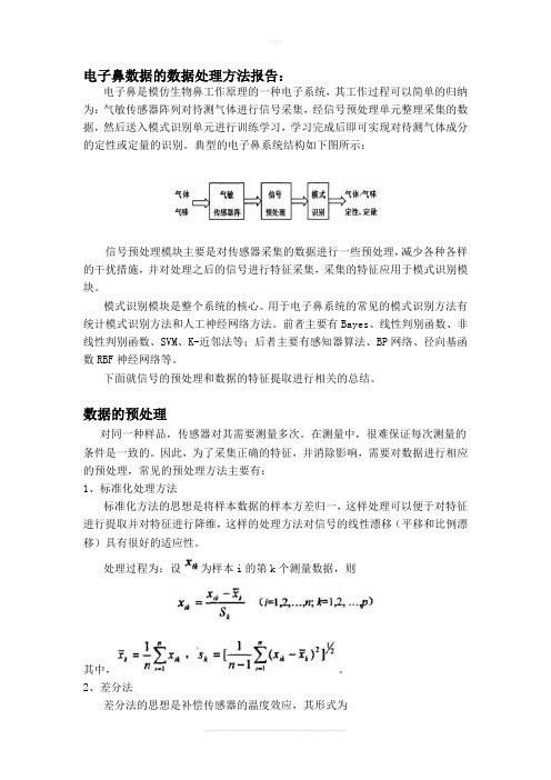 电子鼻数据的特征选择