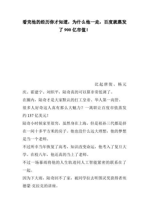 看完他的经历你才知道,为什么他一走,百度就蒸发了900亿市值!