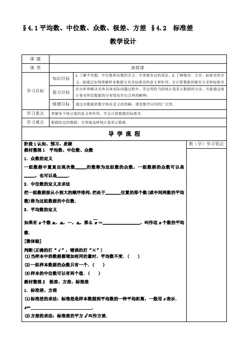 北师大版高中数学必修3《一章 统计 4 数据的数字特征 4.1平均数、中位数、众数、极差、方差》优质课教案_17