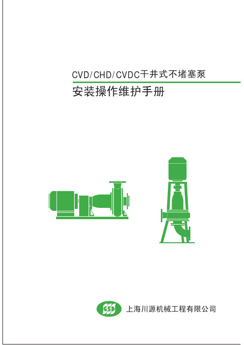 CVD CHD CVDC安装操作维护手册