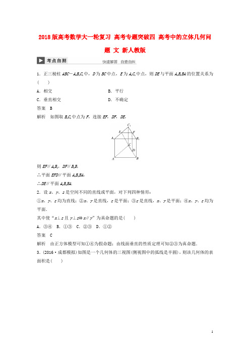 2018版高考数学大一轮复习高考专题突破四高考中的立体几何问题文新人教版