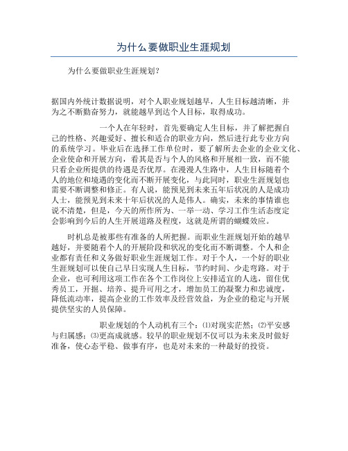 为什么要做职业生涯规划