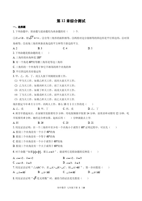 (苏科版)初中数学七年级下册 第12章综合测试(含答案)