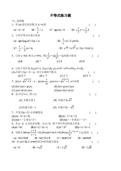 高二数学不等式练习题及答案