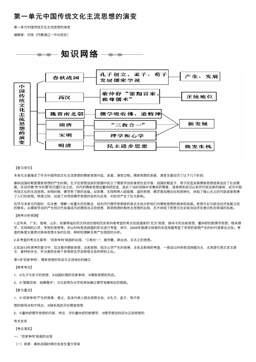 第一单元中国传统文化主流思想的演变