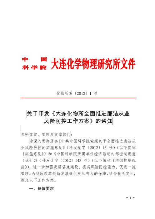 大连化学物理研究所文件-监察审计处-大连化物所