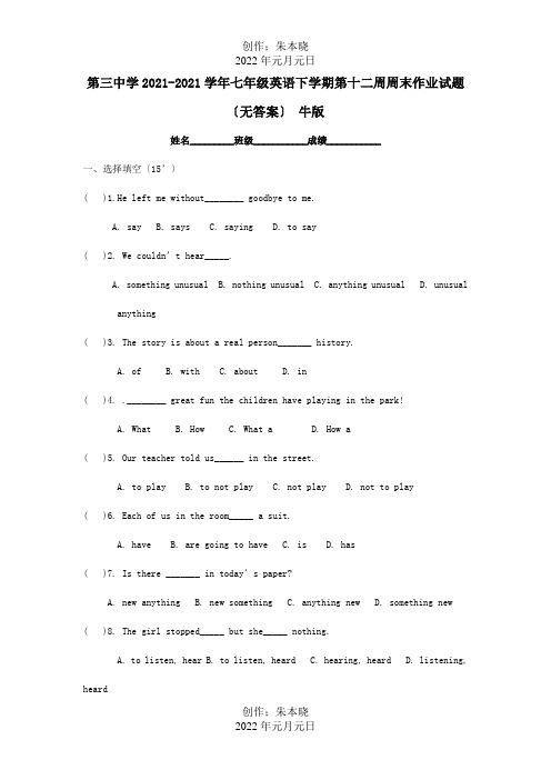 七年级英语下学期第十二周周末作业试题试题