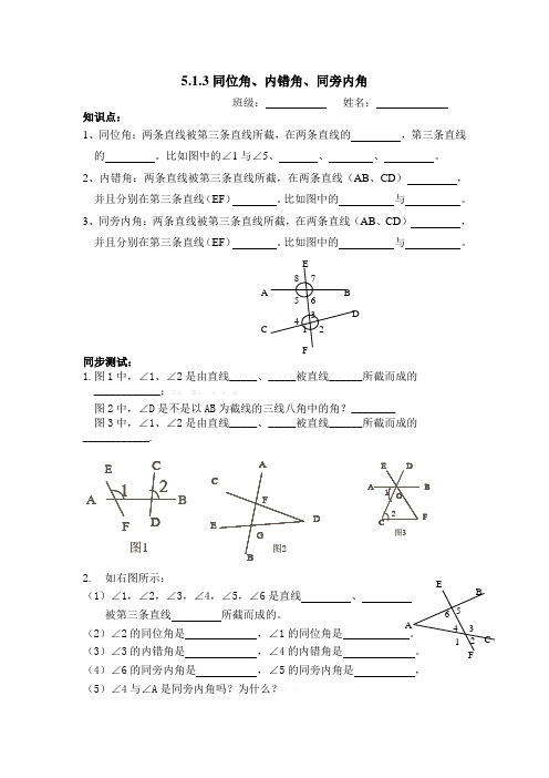 同位角、内错角、同旁内角 1
