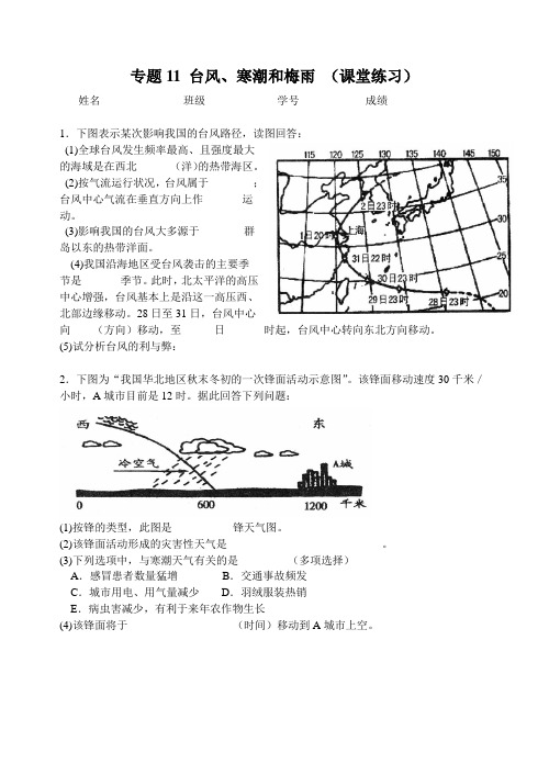 专题11 台风、寒潮和梅雨