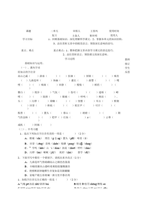 七年级语文下册二单元复习学案.doc