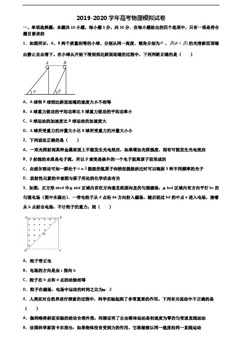 〖精选3套试卷〗2020学年云南省玉溪市高考物理检测试题