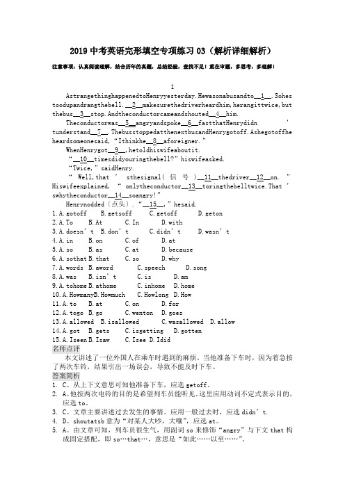 2019中考英语完形填空专项练习03(解析详细解析).doc