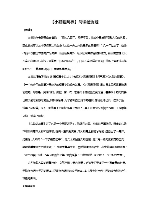 《小狐狸阿权》阅读检测题