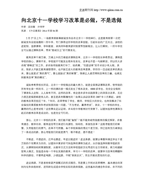 向北京十一学校学习改革是必做,不是选做