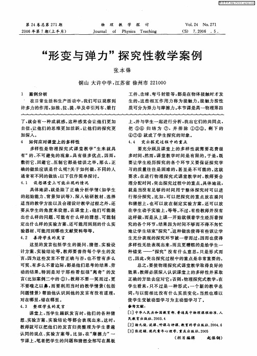 “形变与弹力”探究性教学案例