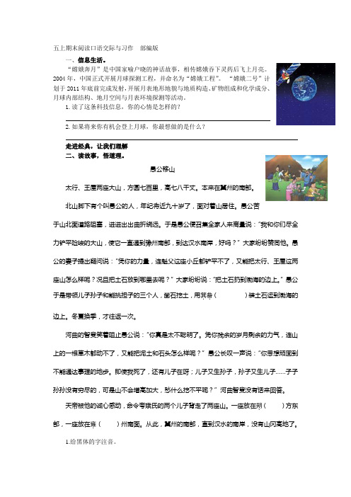 五年级上册语文期末阅读口语交际与习作  部编版(含答案)