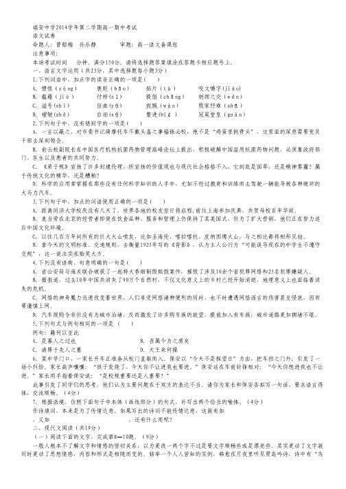 浙江省瑞安中学2014—2015学年高一下学期期中考试 语文 Word版.pdf