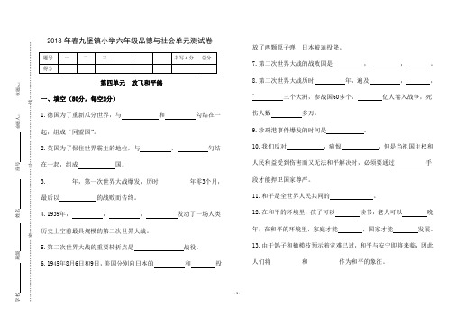 未来版小学六年级品德与社会下册第四单元 放飞和平鸽