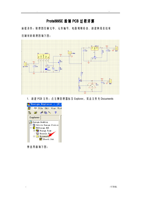 Protel99SE绘制PCB过程详解