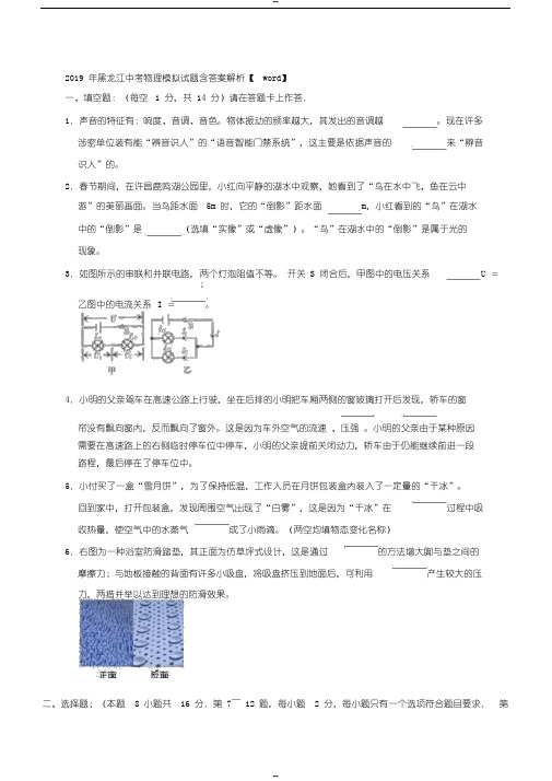 2019年黑龙江中考物理模拟试题含答案解析【word】