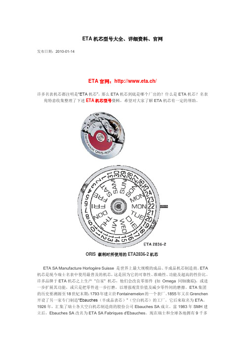 ETA机芯型号大全