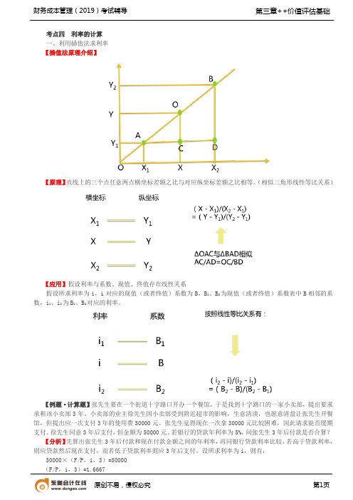 【实用文档】利率的计算