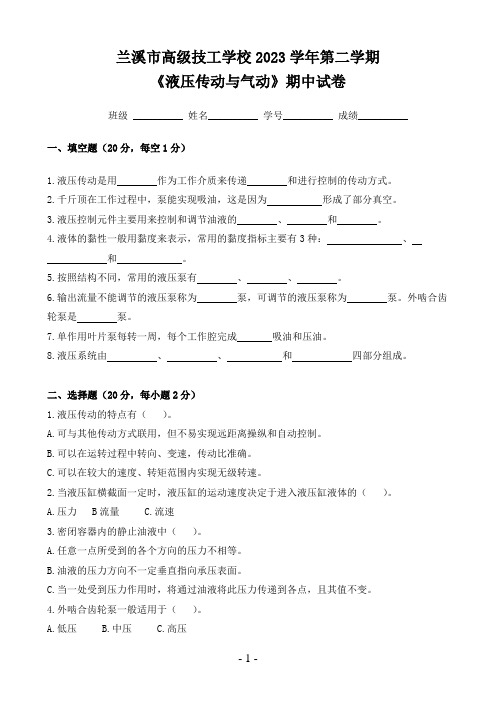 2023学年第二学期液压传动期中试卷