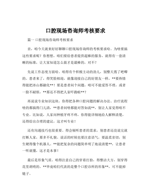 口腔现场咨询师考核要求