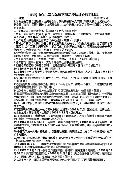 六年级下册品德与社会复习提纲