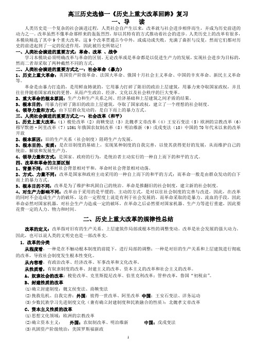 历史选修一《历史上重大改革回眸》