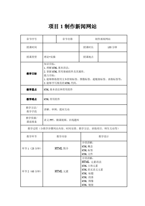 微信小程序开发(初级)电子教案