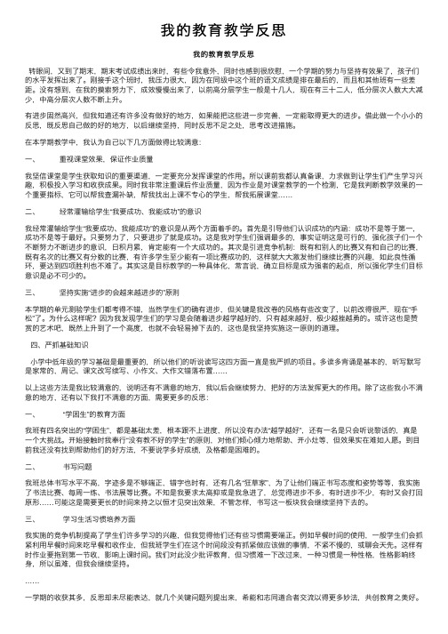 我的教育教学反思