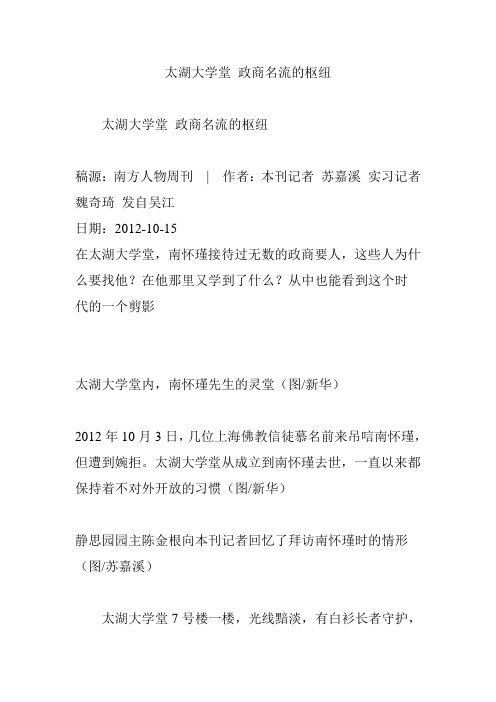 太湖大学堂 政商名流的枢纽
