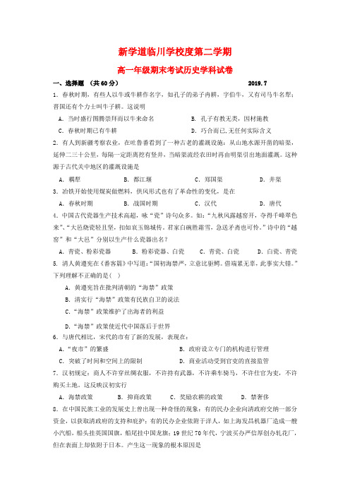 北京市昌平区新学道临川学校高一历史下学期期末考试试题.doc