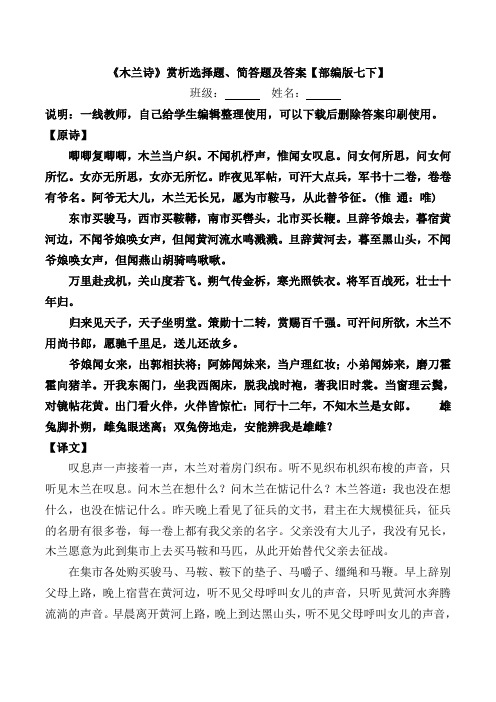 《木兰诗》赏析习题及答案【部编版七下】