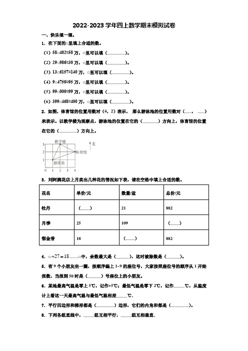 2022-2023学年阿克苏地区数学四上期末学业质量监测模拟试题含解析