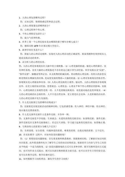 心理学简答100题