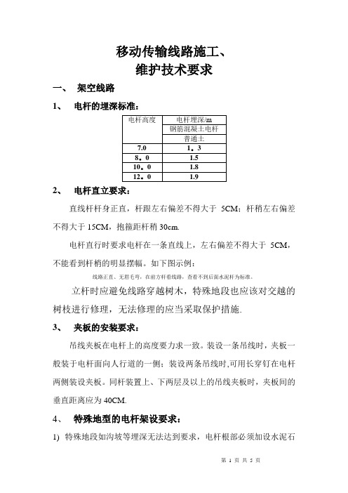 线路施工规范2