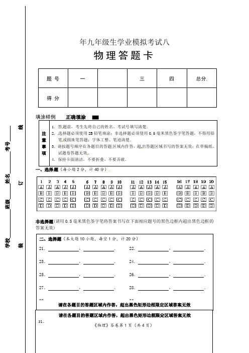 中考物理模拟试题八答题卡