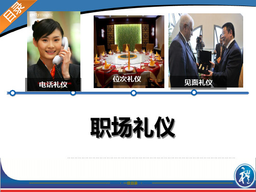 职场礼仪(PPT49页)