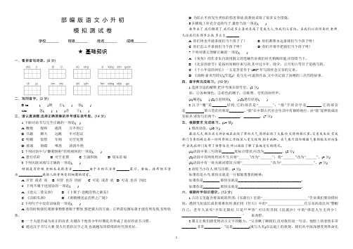 部编版小升初语文冲刺模拟卷(附答案)