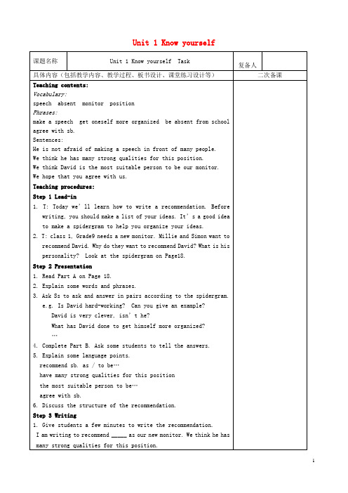 九年级英语上册Unit1KnowyourselfTask教案(新版)牛津版