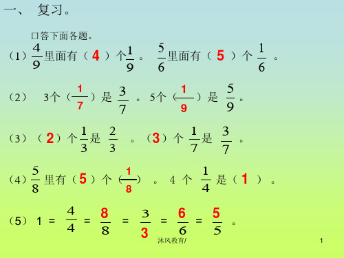 三年级数学简单分数加减法(谷风课堂)