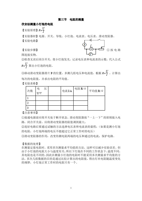 九年级物理第十七章第三节和第四节的基础知识点的总结