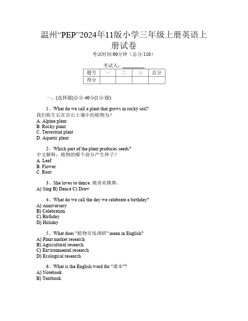 温州“PEP”2024年11版小学三年级上册第6次英语上册试卷