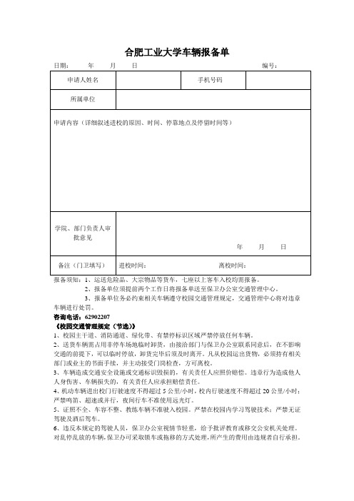 合肥工业大学车辆报备单