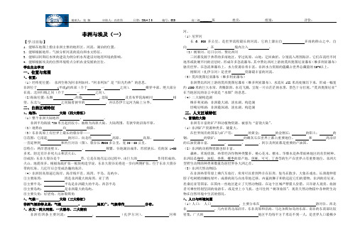 非洲与埃及导学案(一)